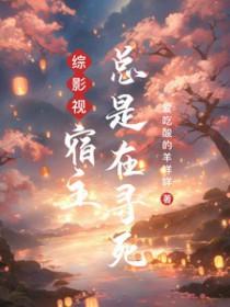 (综影视)宿主
