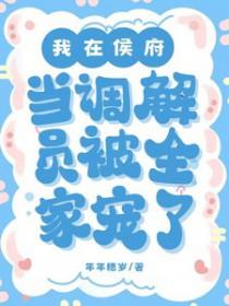 我在候府直播宅斗