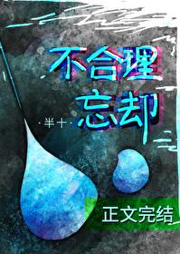 不合理的行为