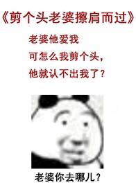 剪个头老婆擦肩而过47