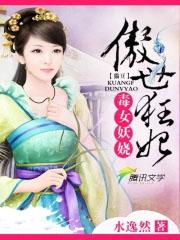 毒女轻狂毒妃狠嚣张
