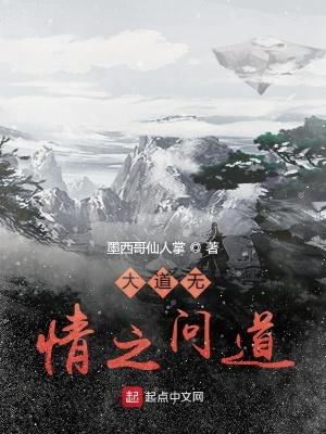 大道无情天地不仁