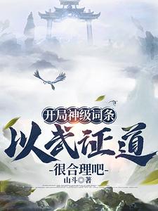 武道神通行诸天青豆