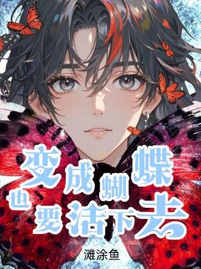 变成蝴蝶需要几个过程