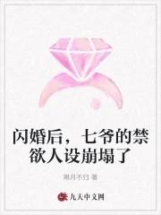 闪婚蜜爱七爷的心尖宠免费阅读