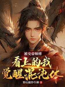 女帝被抓了?