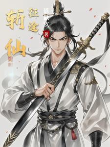 征途仙战