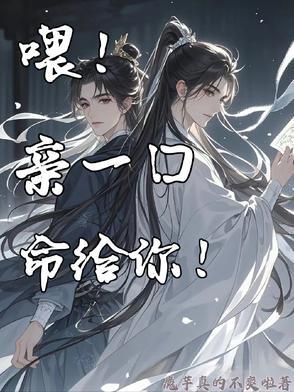 亲一口就能续命一整天