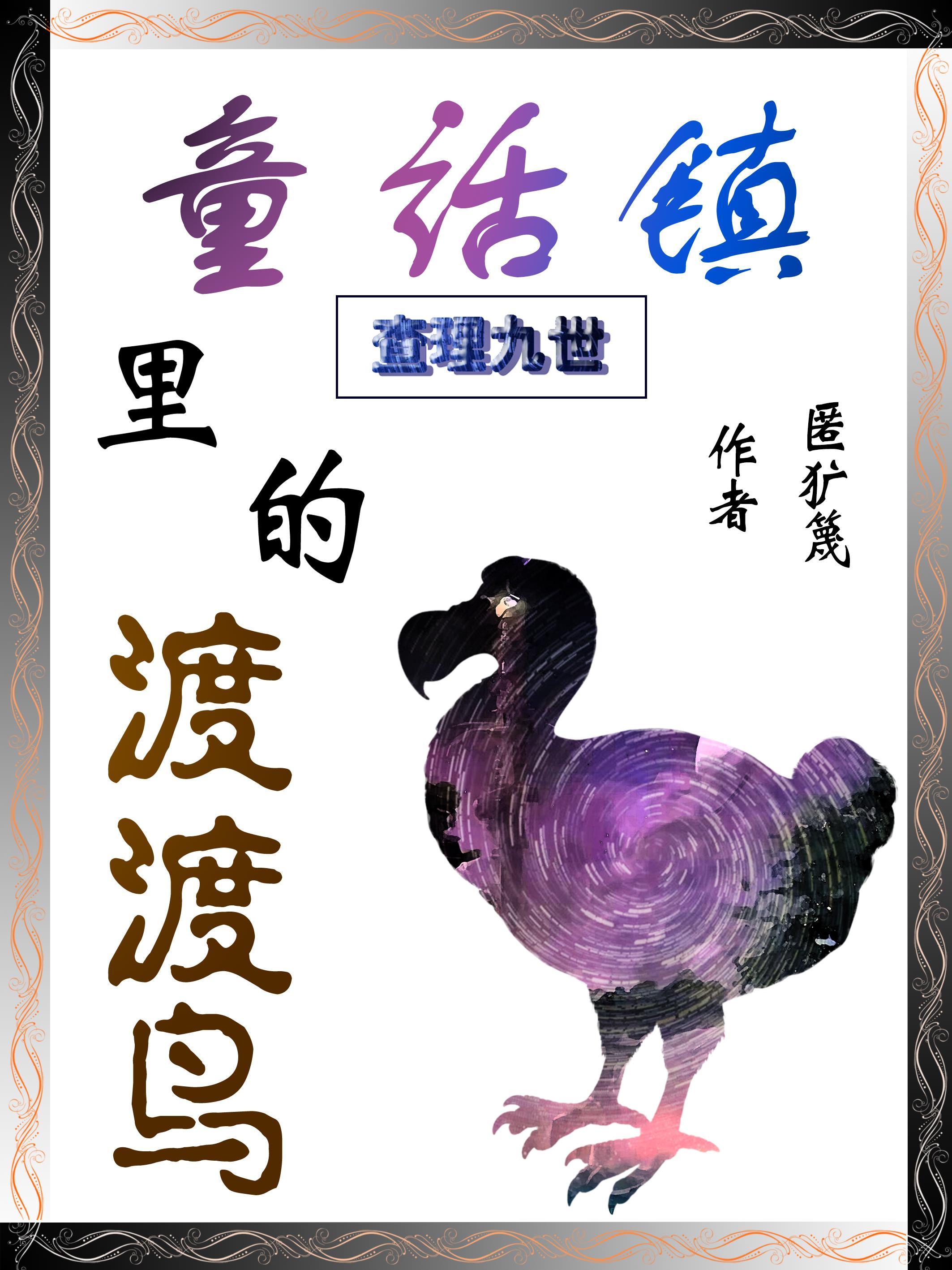 查理九世是童话故事吗