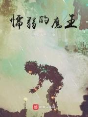 凶残的后