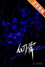 彻骨校园免费阅读无弹窗