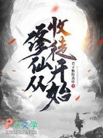 主角收徒弟的修真