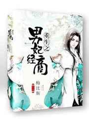 重生之男妃经商免费