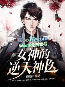 女神的逆天狂兵女主