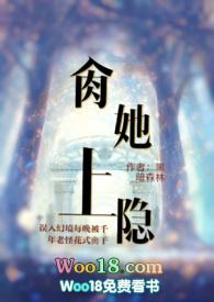 屮她上瘾免费阅读