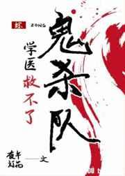 学医救不了二次元全文阅读