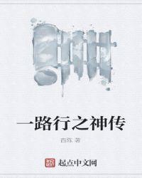 一路向西