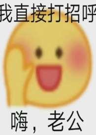 撒泼闹腾夫君摔断腿后