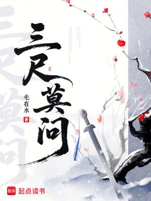 三尺是什么