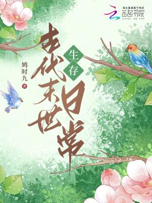 末日古代生存录