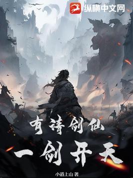 有请师兄一剑开天
