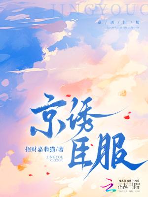 京诱臣服招财猫