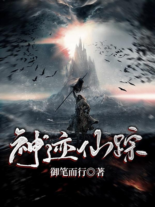 神迹官方