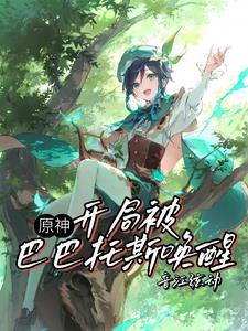 遗憾炸成花TXT