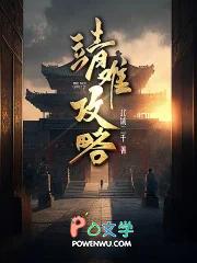 靖难之役在哪里