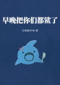 早晚把你弄床上去表情包