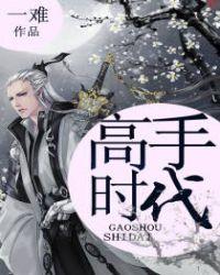 高手list