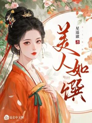 美人如玉下一句怎么对