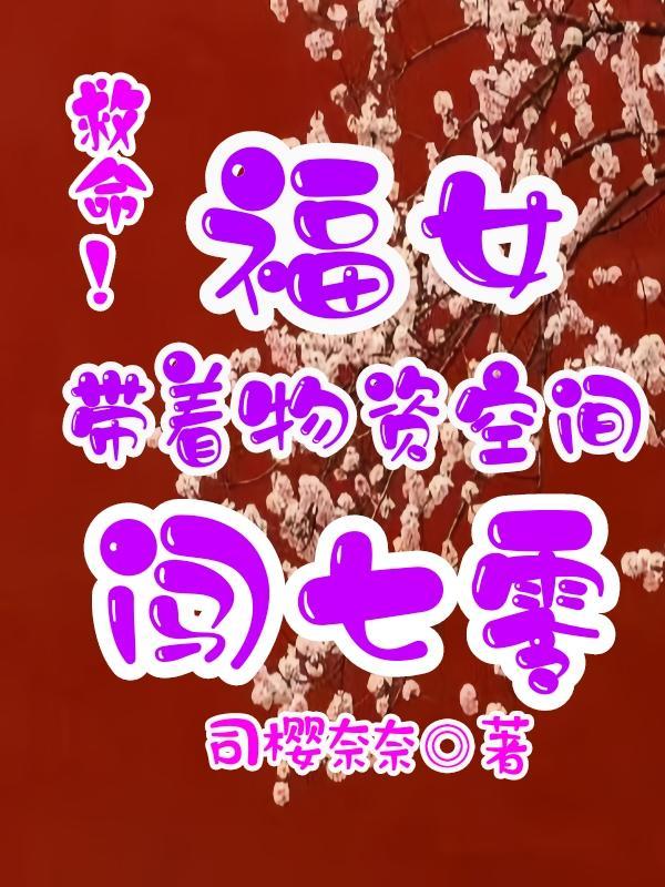带着物资穿七零