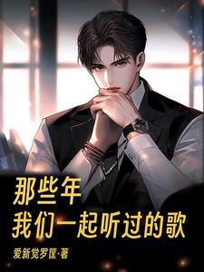 还记得那些年我们一起唱的歌