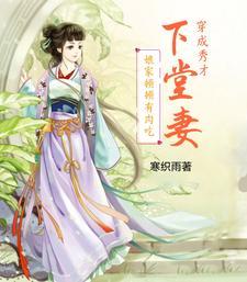穿成秀才家的小娘子