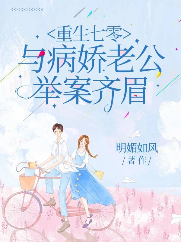 与病娇老公举案齐眉 第1468章 万幸