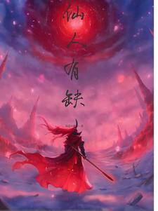 仙人是什么意思
