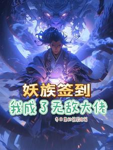 开局获得系统签到