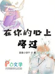 在你的心上笔趣阁全文阅读