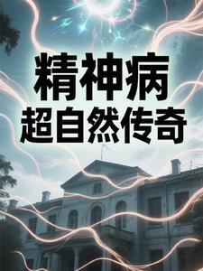 超自然传奇小游戏攻略