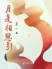 月亮相思情