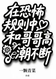 在恐怖之间