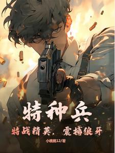 特种兵狼牙部队