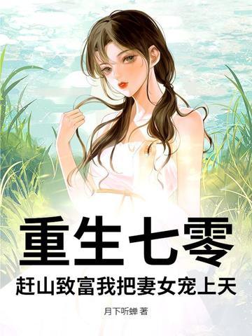 重生七零农女致富忙第水意