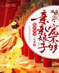 绝世萌宝娘亲帅炸天