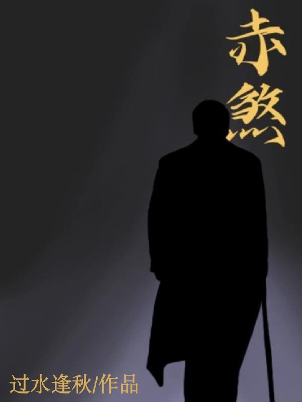 赤煞风云