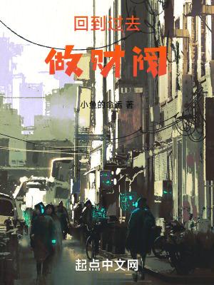 回到过去做财阀1876章