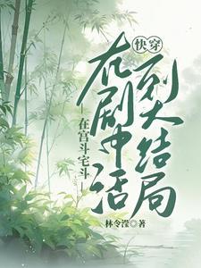 快穿之活到老