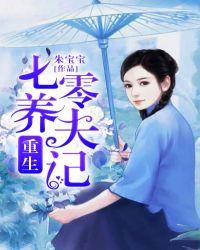 重生七零养福娃笔趣阁