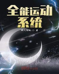 全能体育系统